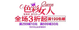 色彩女人