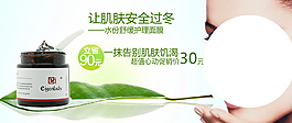 讓肌膚安全過冬護(hù)膚品海報