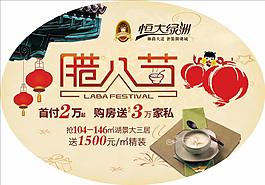 臘八節(jié)地貼