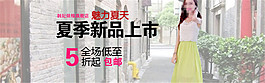 夏季新品上市淘寶女裝海報素材免費下載