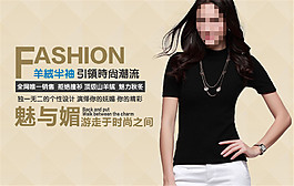 魅與媚淘寶女裝海報(bào)素材免費(fèi)下載