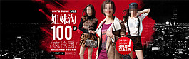 姐妹淘淘寶女裝海報(bào)素材免費(fèi)下載