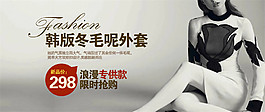 韓版冬毛呢外套淘寶女裝海報素材免費下載