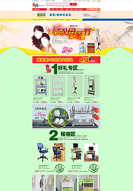 1号店母亲节专题装修模板PSD素材