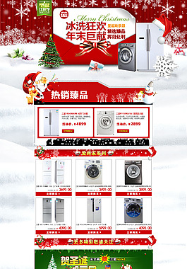 淘寶家用電器圣誕裝修模板PSD素材