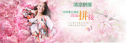 清涼拼接淘寶女裝海報(bào)素材免費(fèi)下載