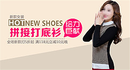 拼接打底衫淘寶女裝海報(bào)素材免費(fèi)下載