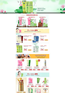 淘宝化妆品店铺专题装修模板PSD素材