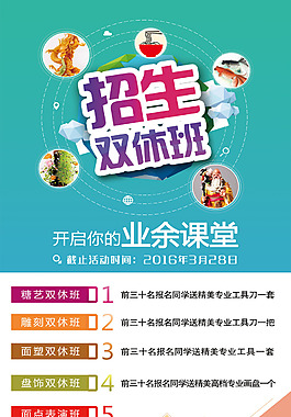 招生海报