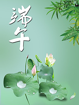 端午廣告設(shè)計(jì)