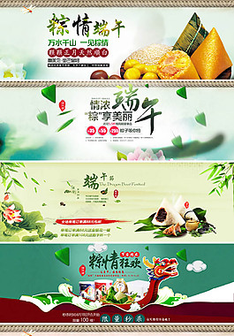 天貓端午節(jié)粽子促銷活動海報psd素材