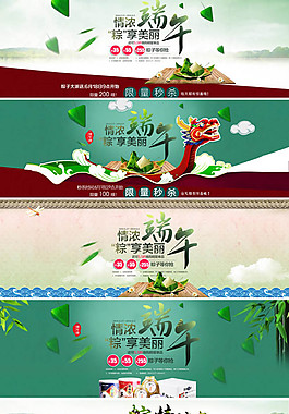 淘寶天貓端午節(jié)店鋪活動(dòng)海報(bào)psd素材
