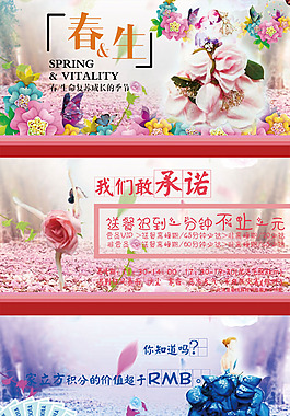 春生 春天輪播圖設計 網站手機端淘寶天貓