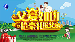 父親節(jié)活動(dòng)海報(bào)psd分層素材