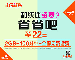 聯(lián)通宣傳