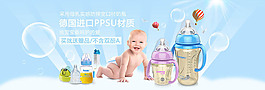 淘寶天貓嬰兒ppsu奶瓶店鋪海報
