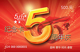 5周年慶典紀(jì)念購物卡模板設(shè)計(jì)