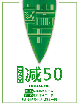 端午節(jié)清新海報(bào)