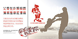 父亲节素材