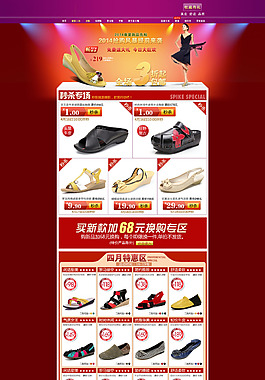 淘寶女鞋店鋪首頁設(shè)計模板PSD素材