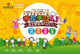 手拉手過六一兒童節(jié)party主題