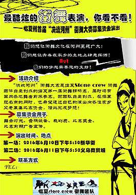 街舞大赛