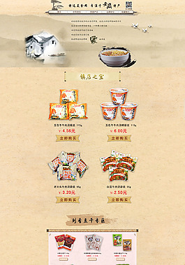 淘寶美食店鋪中國風裝修模板PSD素材