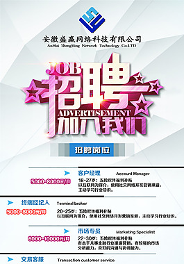 招聘易拉寶