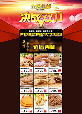 淘寶美食店鋪雙11活動模板PSD素材