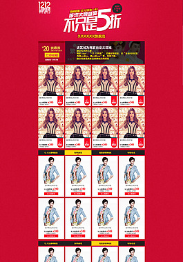 淘寶雙12店鋪承接頁(yè)面設(shè)計(jì)PSD素材