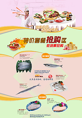 淘寶火鍋食材店鋪裝修模板PSD素材