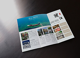 麗江旅游宣傳三折頁