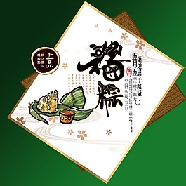 端午节精美手绘风海报素材