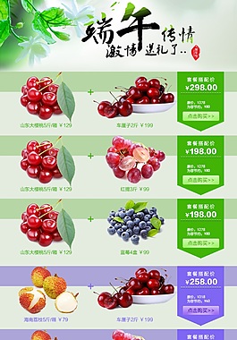 端午節(jié)店鋪活動(dòng)海報(bào)集素材