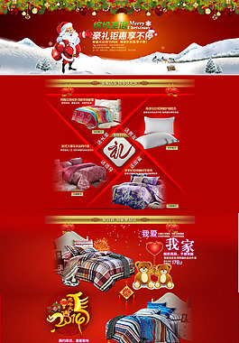 淘寶家紡店鋪圣誕裝修模板PSD素材