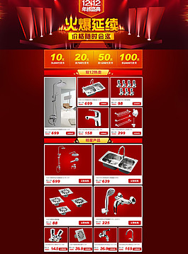 淘宝家装产品双12专题模板PSD素材