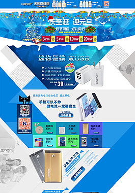 淘宝充电器圣诞元旦设计模板PSD素材