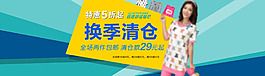 淘寶女裝換季清倉海報(bào)PSD源文件