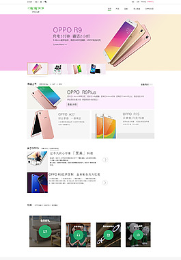 OPPO網(wǎng)頁設(shè)計(jì)