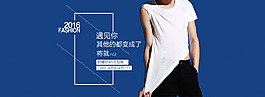 淘寶男裝T恤簡潔海報設(shè)計PSD素材