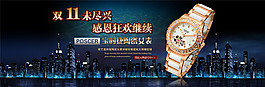 双十一手表配饰海报