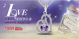 淘寶唯美吊墜項(xiàng)鏈海報(bào)