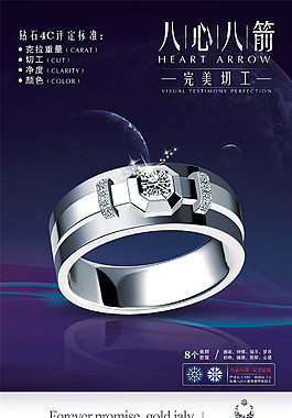 時尚鉆石戒指海報