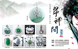 中國(guó)風(fēng)玉器海報(bào)