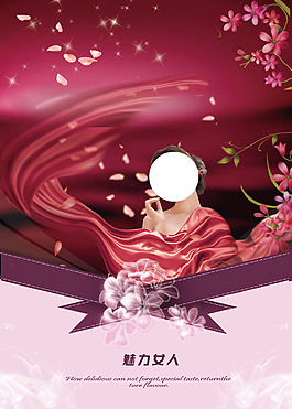 魅力女人護(hù)膚海報(bào)