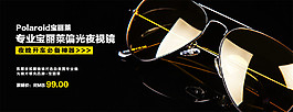 淘寶偏光夜視鏡海報