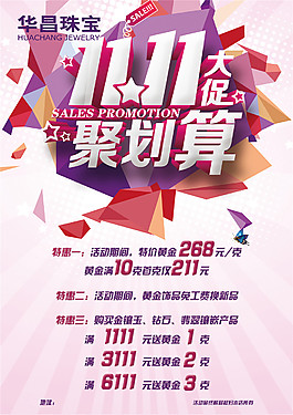 珠寶雙十一大促海報