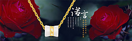淘寶項鏈海報