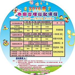 2016年寒假合理搭配课程