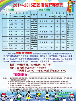 金色年華2014-2015年暑假課程學(xué)費(fèi)表海報(bào)